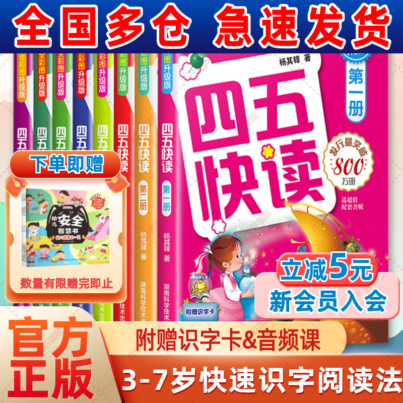 孩子识字慢|就选四五快读全套8册