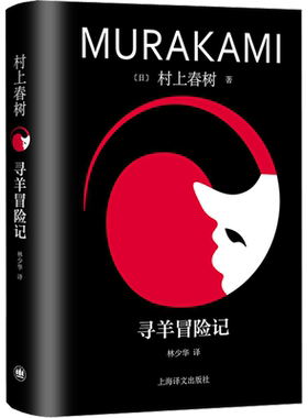 寻羊冒险记村上春树上海译文