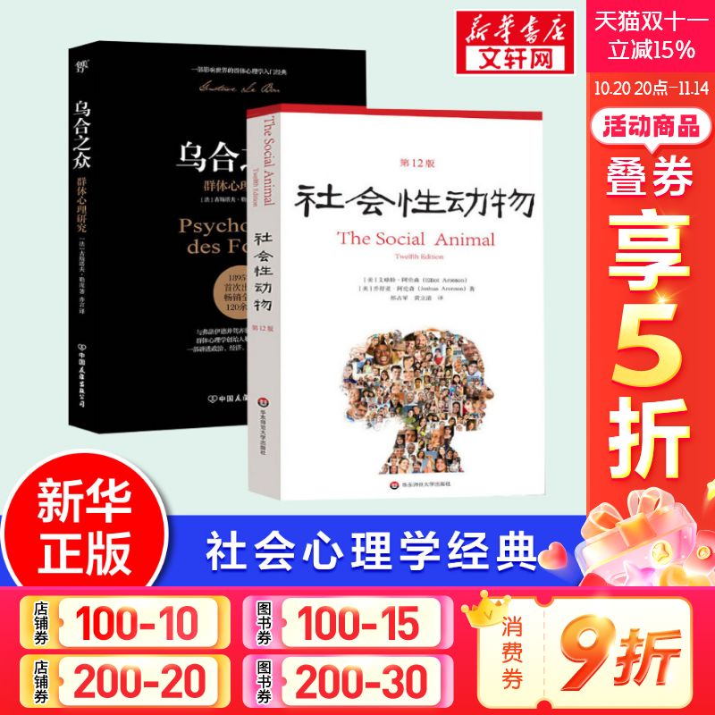 新华书店正版 心理学 文轩网