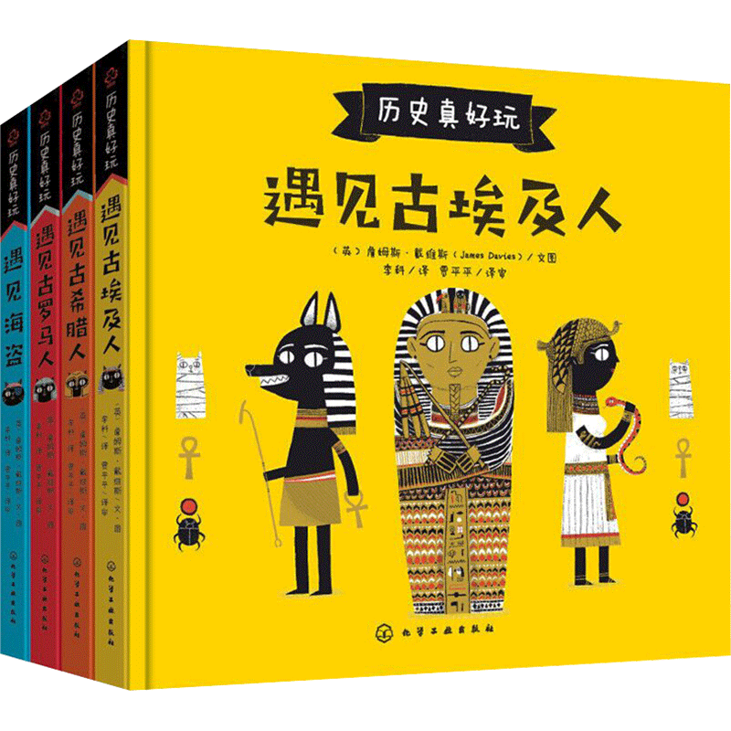 历史真好玩(全4册)正版