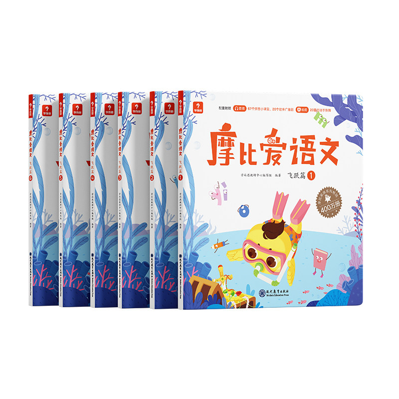 【新华文轩】摩比爱语文 飞跃篇(1-6) 正版书籍 新华书店旗舰店文轩官网 世界知识出版社