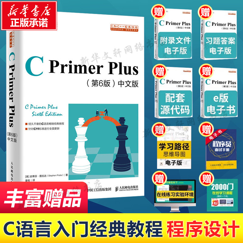 C primer plus第6版中文版正版C语言程序设计从入门到精通c零基础自学C语言编程教材cprimerplus第六版中文计算机程序开发教程书籍,书籍/杂志/报纸,程序设计（新）,淘宝优惠券,粉丝福利购,淘宝优惠卷