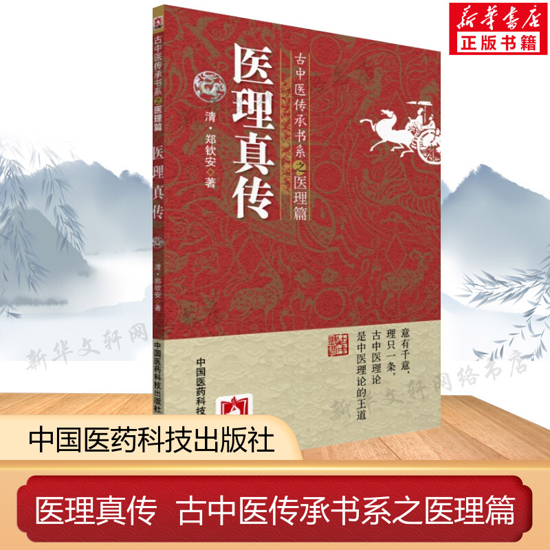 新华书店正版 中医古籍 文轩网