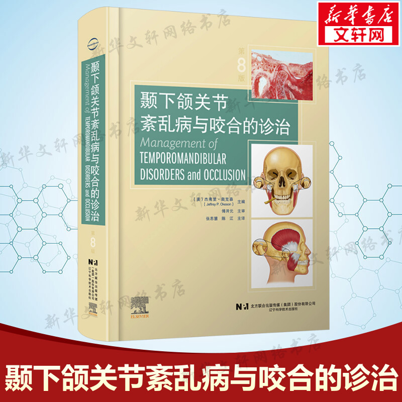 新华书店正版 五官科 文轩网