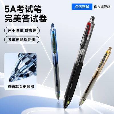 点石制笔5A考试笔速干中性笔高考考试专用笔考研0.5子弹头签字笔圆珠公考文具圆珠笔中学生碳素黑笔刷题5a笔