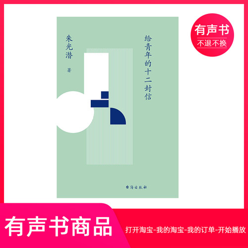 【有声书】给青年的十二封信