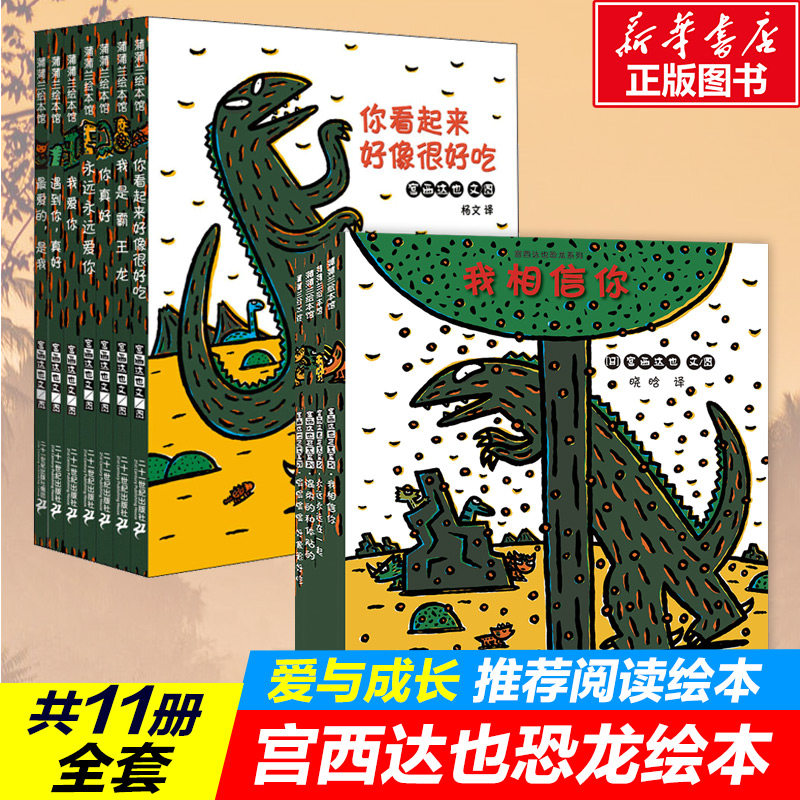 宫西达也恐龙系列绘本