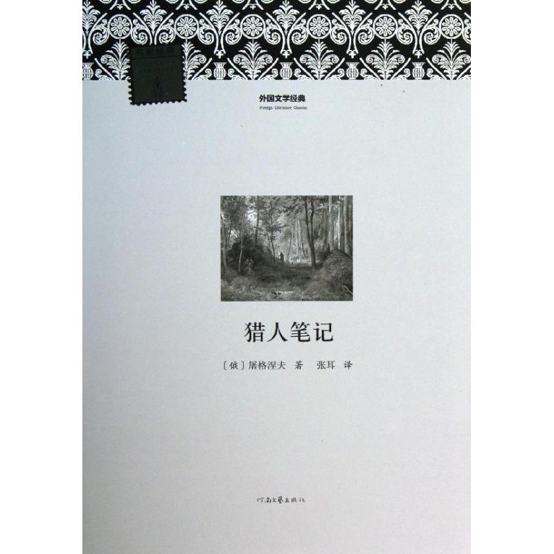 新华书店正版 外国文学名著读物 文轩网