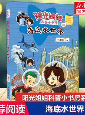 阳光姐姐科普小书房全套15册