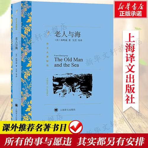 老人与海(美)海明威正版书籍