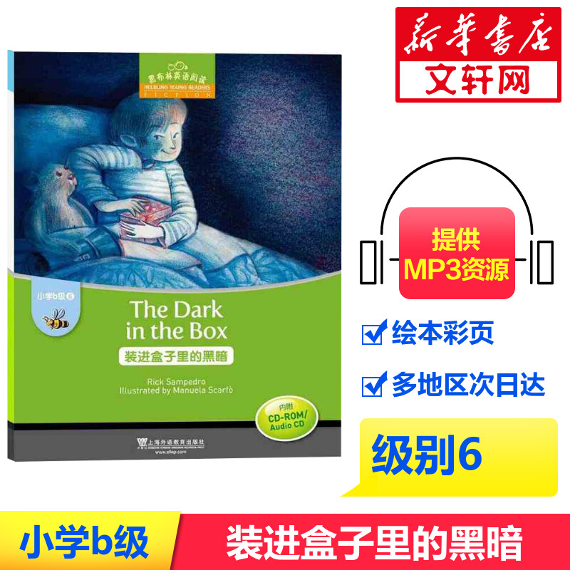 小学B级(6)装进盒子里的黑暗(附光盘)/黑布林英语阅读 