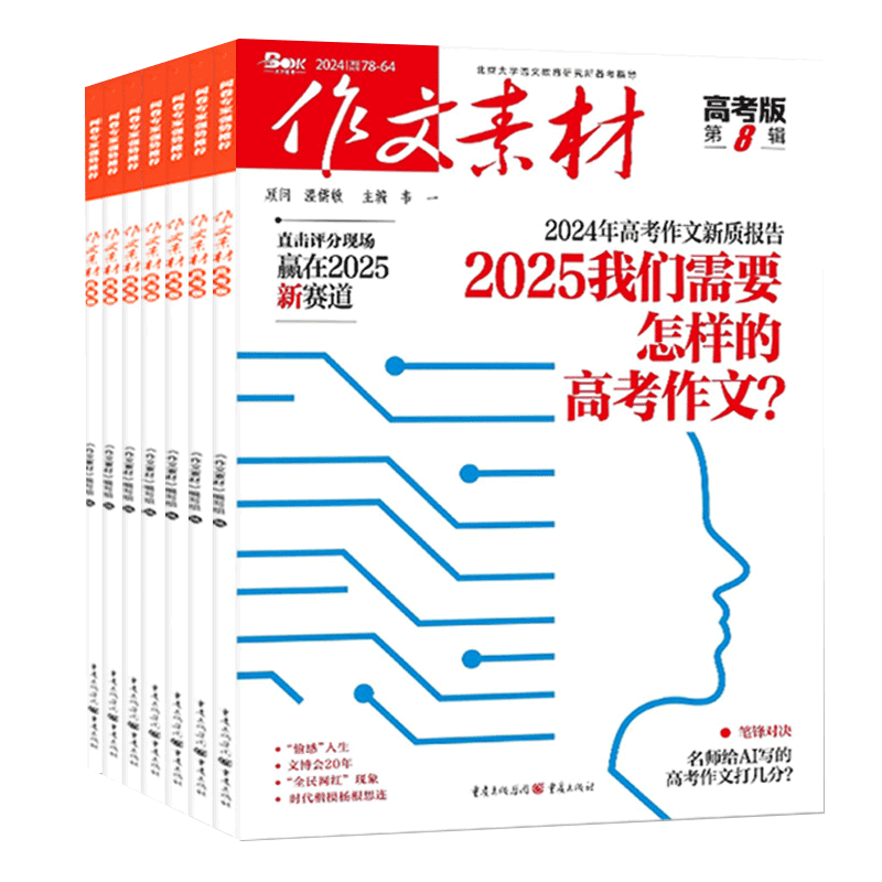 2026高考版作文素材杂志全年订