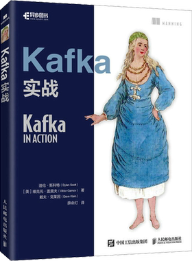 Kafka实战 (美)迪伦·斯科特,(美)维克托·盖莫夫,(美)夫·克莱因 正版书籍 新华书店旗舰店文轩官网 人民邮电出版社