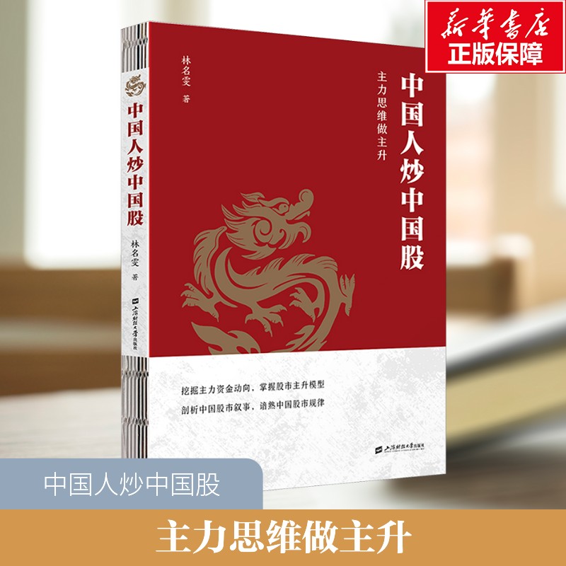 新华书店正版 股票投资、期货 文轩网
