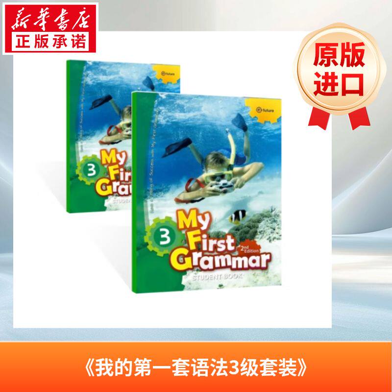 【新华文轩原版书】My First Grammar 3级套装 My First Grammar学生套装幼儿英语教材阅读写作备考教材