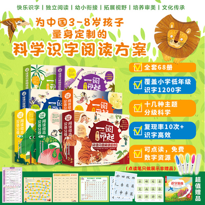 一阅而起汉语分级阅读绘本