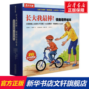 长大我最棒!情商培养绘本:中英双语版 全套15册 宝宝情商培养行为教养情绪管理绘本儿童英语启蒙读物3-6岁孩子适读 正版