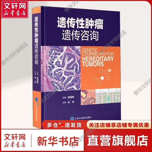 新华书店正版 内科 文轩网