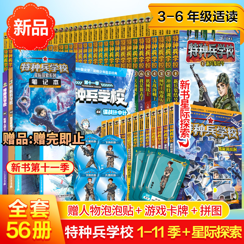 特种兵学书校全套第十季全套52册