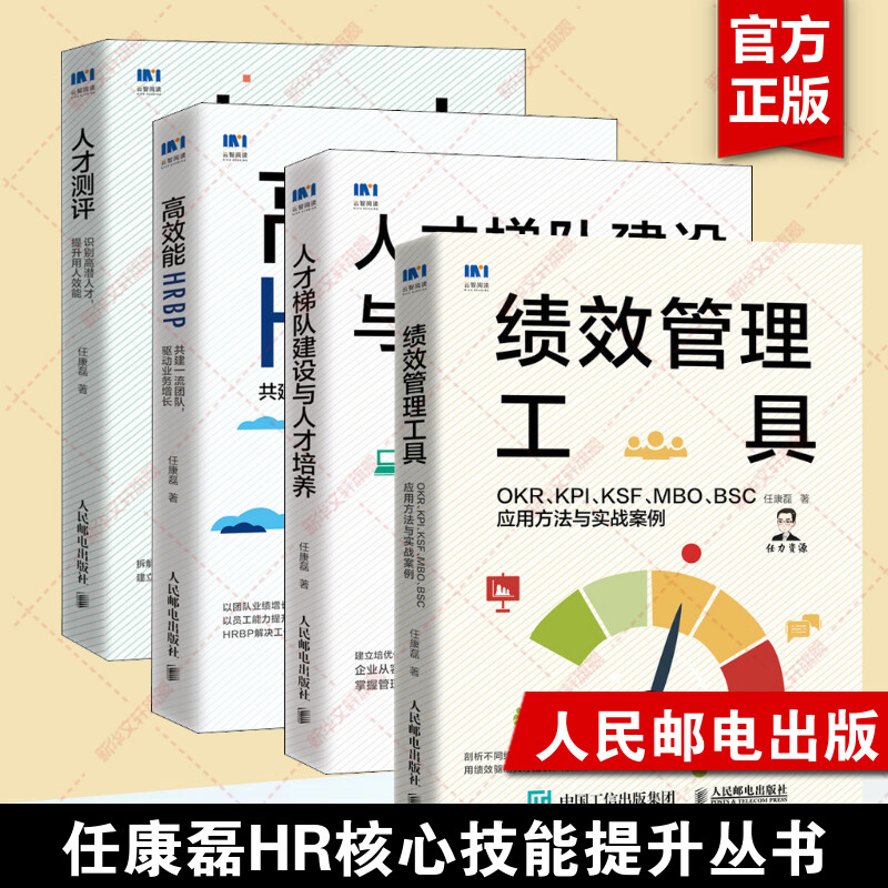 新华书店正版 人力资源 文轩网