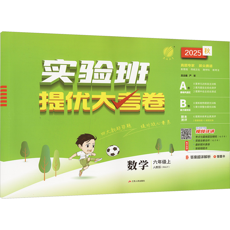 新华书店正版 小学数学单元测试 文轩网