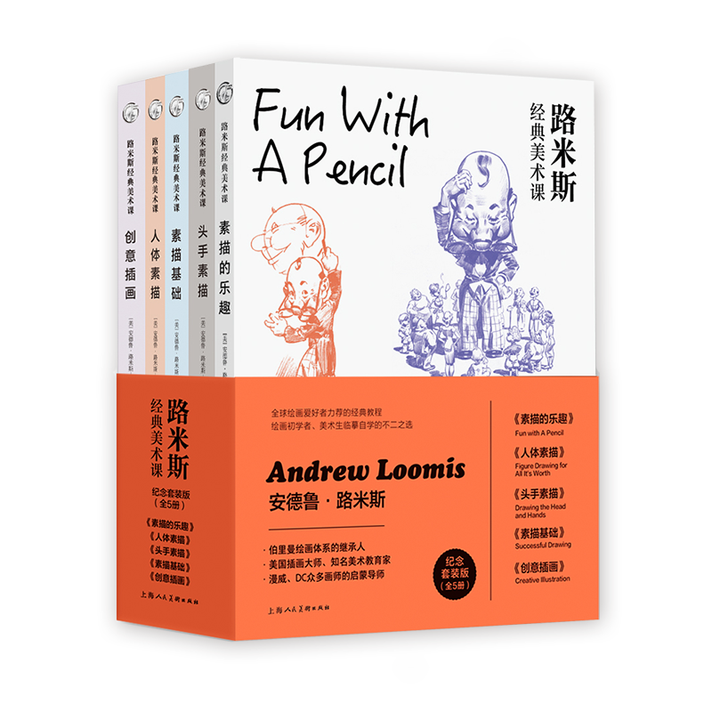 路米斯经典美术课纪念套装版