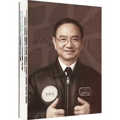 环球扶摇九万里 张博 外文出版社 正版书籍 新华书店旗舰店文轩官网
