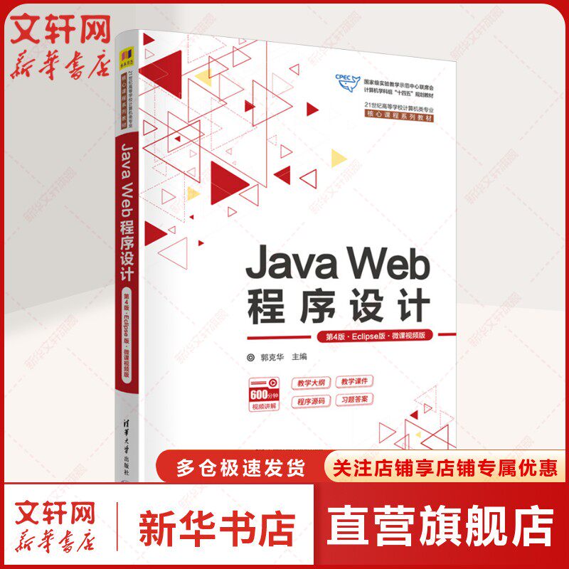 新华书店正版 大中专公共计算机 文轩网