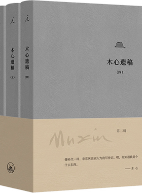 官方正版木心遗稿第二辑4-6
