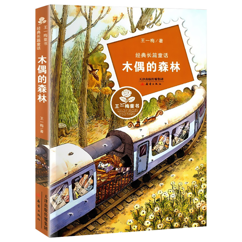 新华书店正版 童话故事 文轩网