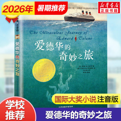 新华书店正版 儿童文学 文轩网