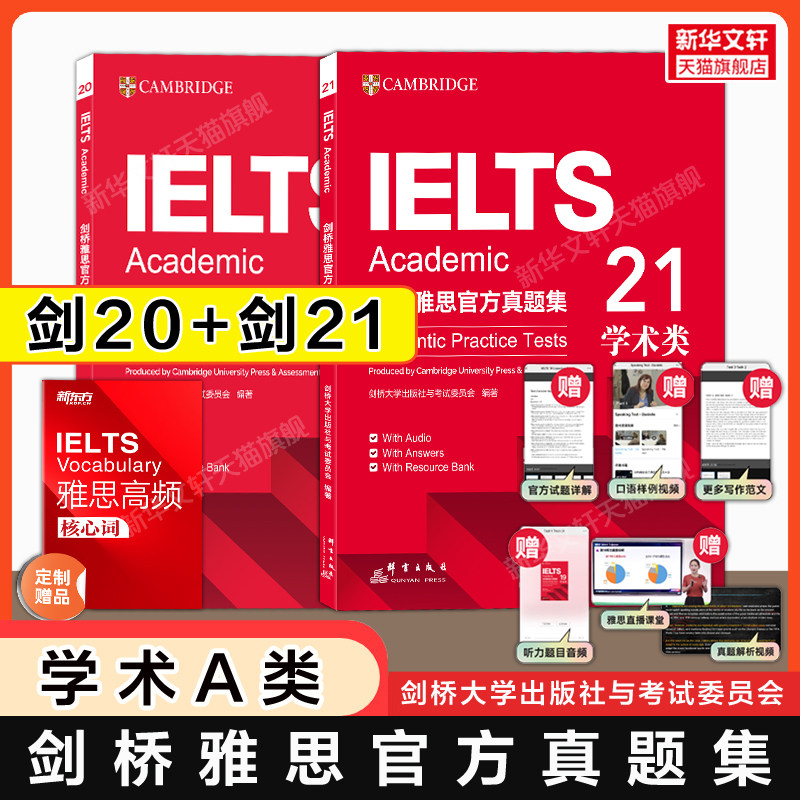 近2年【官方正版】剑桥雅思官方真题集20+21学术类A类新东方IELTS剑20剑雅真题全真试题练习题雅思考试备考学习资料书籍可搭4-到21