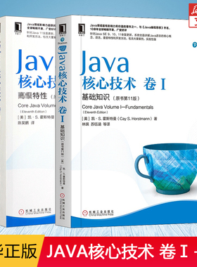 Java核心技术卷1基础知识+Java核心技术卷2高级特性(原书第11版)套装共2本 计算机程序开发 程序设计基础入门教程自学书籍机械工业