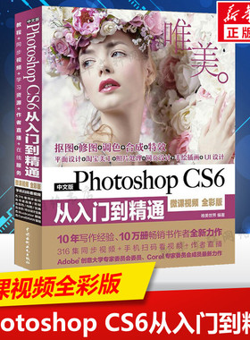 中文版Photoshop CS6从入门到精通 PS教程pscs6教程书 ps书籍教程pscs6书籍 淘宝美工ps教程Adobe psCS6平面设计 Photoshopps书籍