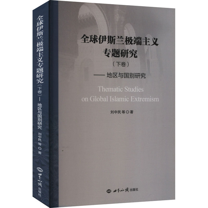 新华书店正版 社会科学总论、学术 文轩网