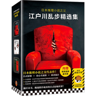 【江户川乱步3册】红房间+人间椅子+天花板上的散步者 日式惊悚天花板阴冷诡异本格推理神作 侦探悬疑小说畅销书正版 新华文轩旗舰