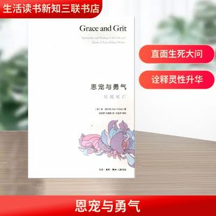 美 书籍 肯·威尔伯 正版 新华书店旗舰店文轩官网 生活读书新知三联书店 恩宠与勇气