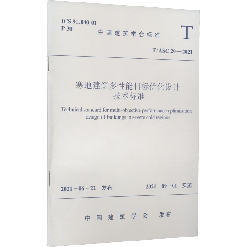 新华书店正版 计量标准 文轩网