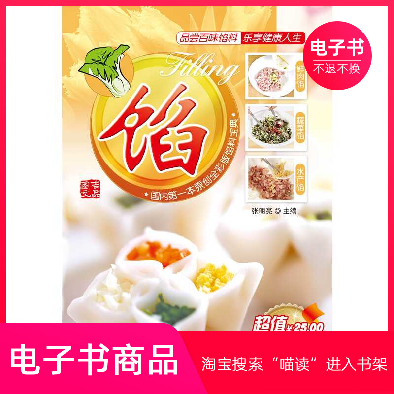 【电子书】馅