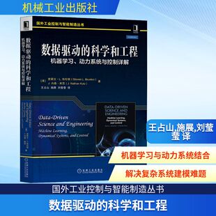 动力系统与控制详解 美 书籍 科学和工程 新华书店旗舰店文轩官网 正版 机器学习 J.内森·库茨 数据驱动 史蒂文·L.布伦顿