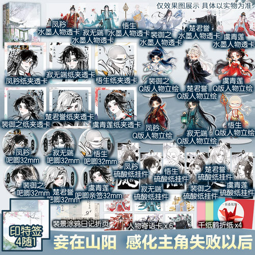 感化主角失败以后：全2册 妾在山阳古风仙侠代表作【文轩定制周边】正版实体书磨铁