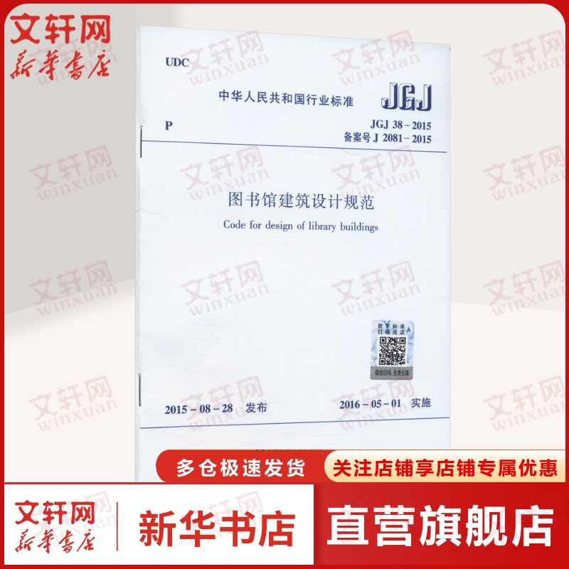 新华书店正版 建筑规范 文轩网