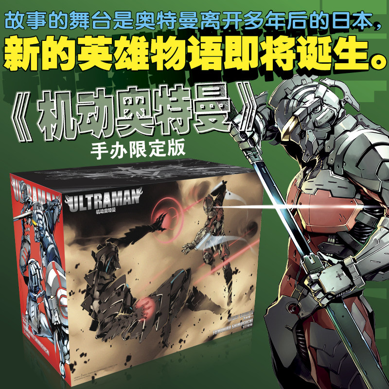 机动奥特曼漫画1-16卷限定版
