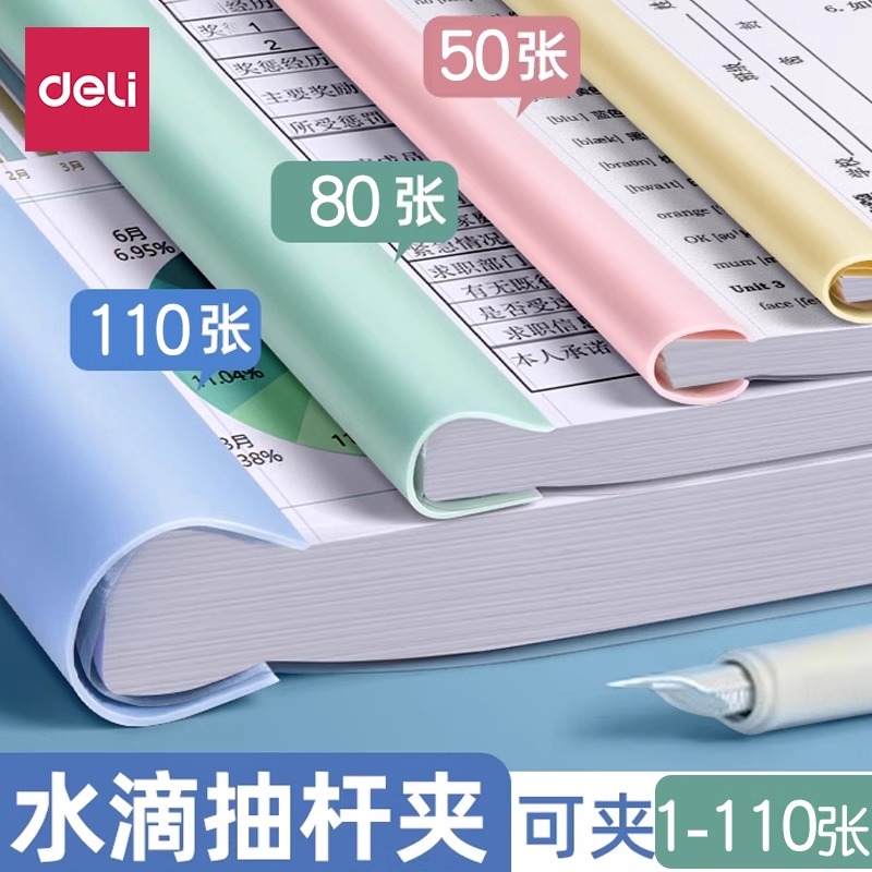 得力抽杆夹A4文件夹加厚拉杆夹插页透明试卷夹书夹学生用品水滴杆档案夹资料夹报告夹书皮夹收纳整理办公用品