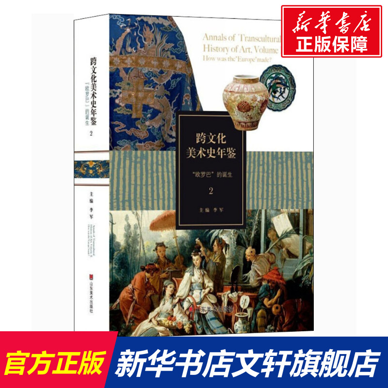 新华书店正版 美术理论 文轩网