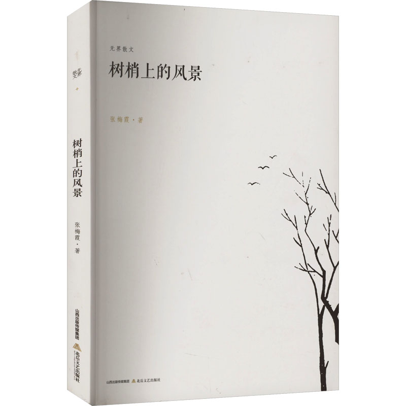 新华书店正版 散文 文轩网