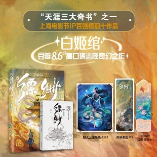 【新华文轩】缥缈6（典藏版）尸穸卷/白姬绾 白姬绾 著 正版书籍小说畅销书 新华书店旗舰店文轩官网 青岛出版社