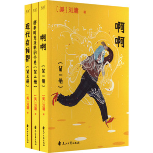 【新华文轩】余生很长,不必慌张(1-3) (美)刘墉 正版书籍小说畅销书 新华书店旗舰店文轩官网 花山文艺出版社