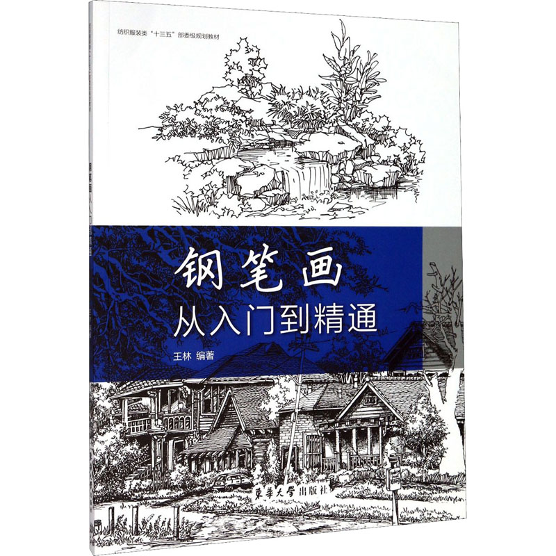 新华书店正版 美术技法 文轩网