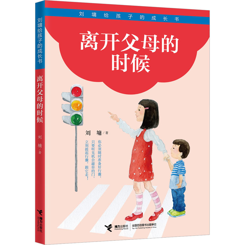 新华书店正版 素质教育 文轩网